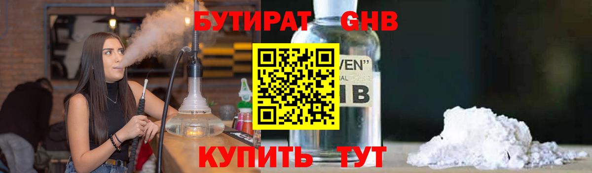 Бутират  Бутират жидкий экстази  Вход с VPN  Луховицы 