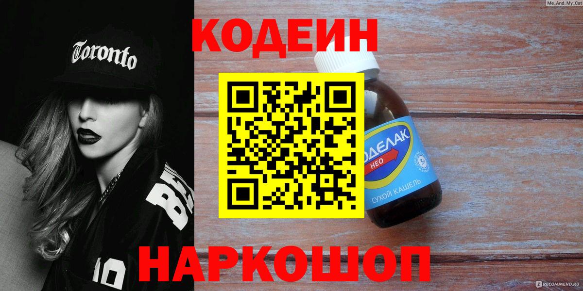 Кодеиновый сироп Lean напиток Lean (лин) Луховицы