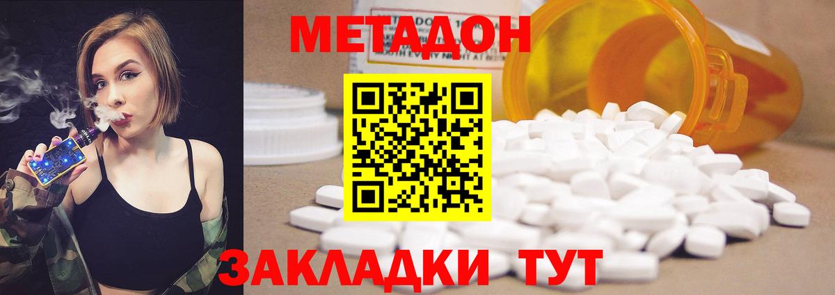 Метадон белоснежный Луховицы